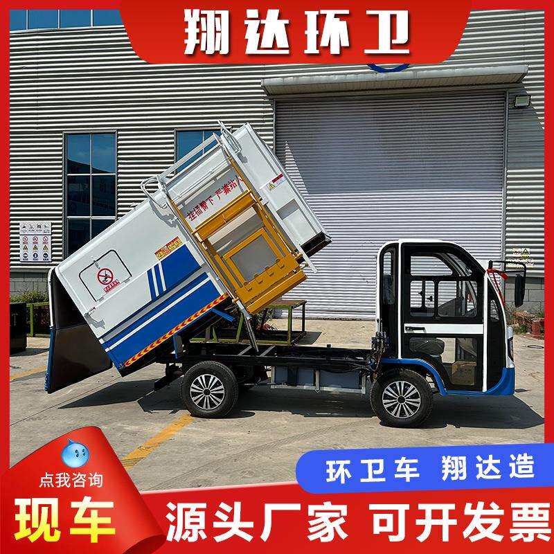 2方3方小型电动侧挂桶垃圾车 物业环卫小区地下室生活垃圾清运车