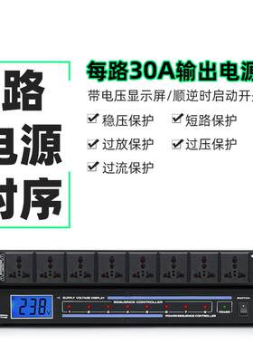 KAXISAIER RS38时序器电源控制器8路电压显示舞台会议KTV效果器