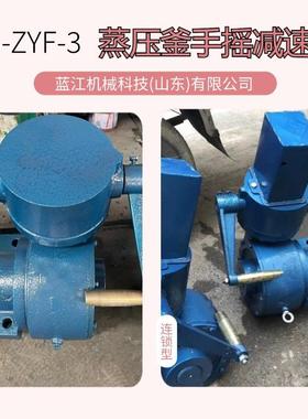 WS-ZYF-3手动涡轮减速箱YJS75手摇减速机 YJS120手摇式蜗轮减速器