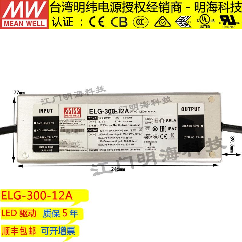 明纬电源 ELG-300-12A 恒压+恒流 LED防水电源IP67
