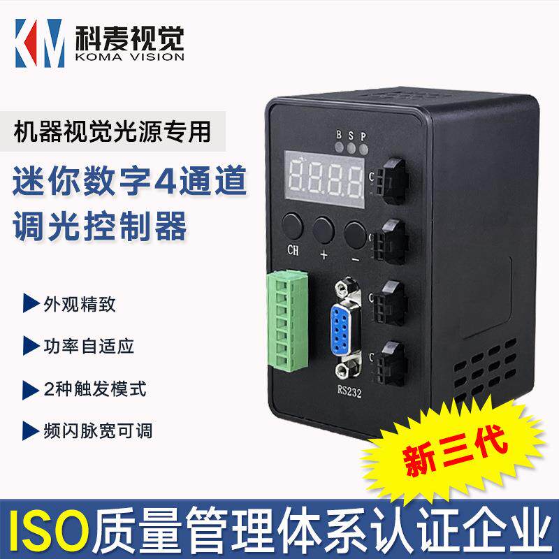 可调频闪脉宽PWM 驱动led迷你数字视觉光源调光专用4通道控制器
