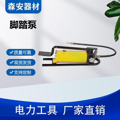 CFP-800无电力脚踏液压泵单作用式液压油泵高低压两段式柱塞泵