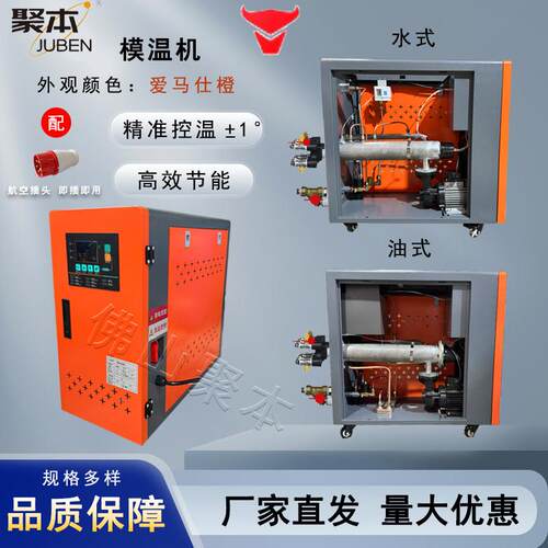 工业模温机注塑模具智能恒温6kw/9kw/12KW（水/油）温机