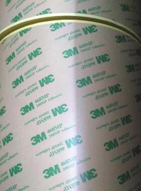 供应原装上海版3M468MP无基材双面胶带 散料3M468模切冲型