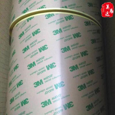 供应原装上海版3M468MP无基材双面胶带 散料3M468模切冲型