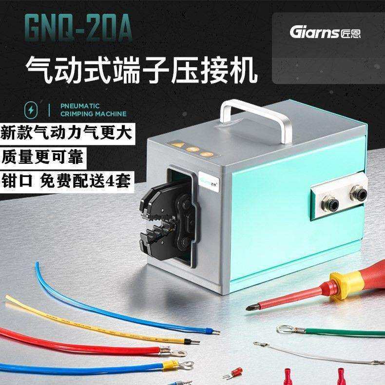 匠恩GNQ-20A气动端子压线钳 多功能端子压线机 台式气动冷压线钳