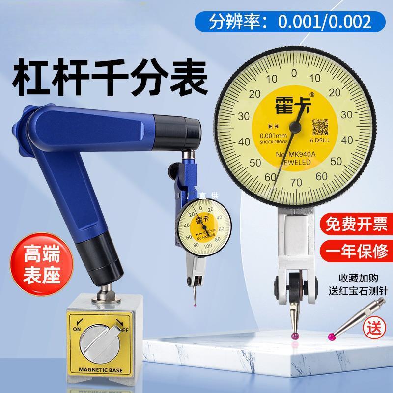 霍卡杠杆千分表高精度千分表头一套跳动测量头量表校表针头防震