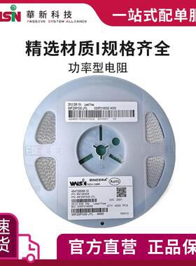 华科功率型电阻WF25P2R70FTL 2.7R 1%(F) 2512(6432) 订货