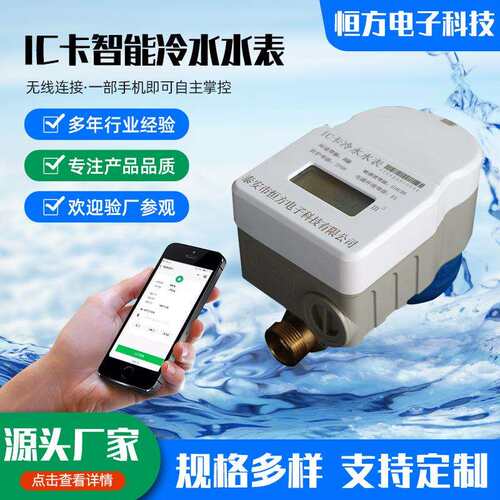 IC卡智能冷水水表 智能水表电表智能预付费刷卡射频冷热IC卡水表
