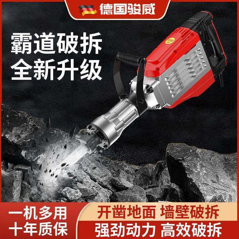 骏威工业级大功率单用专打混凝土重型大电镐工程拆墙专业重锤破拆