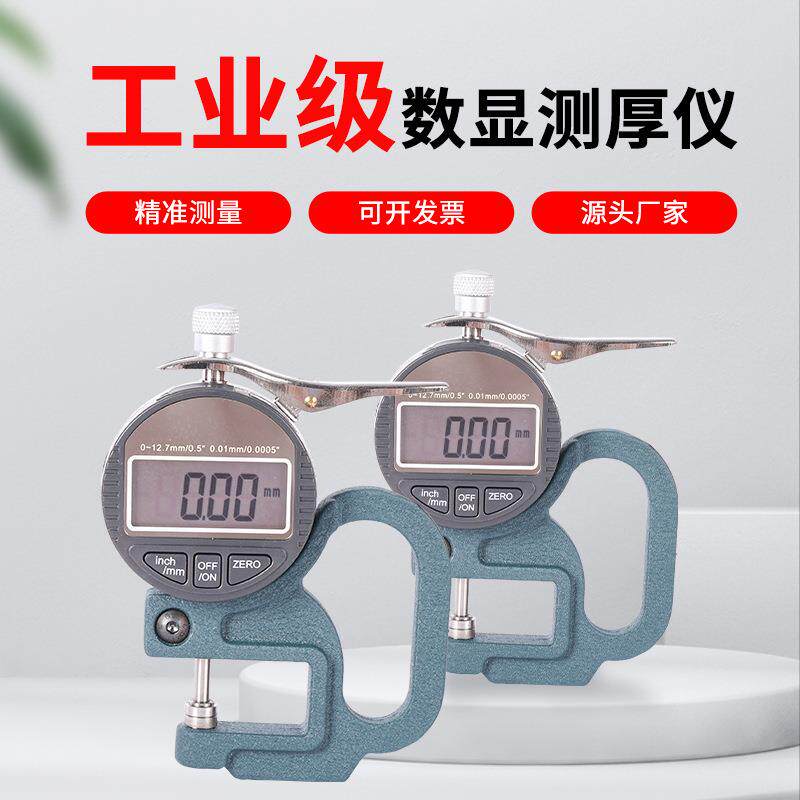 厂家直销上海美禅量具测厚仪测厚规 C-10 C-12数显测厚仪
