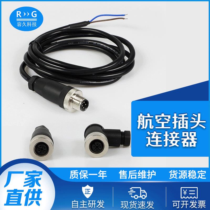 航空插头连接器 航空连接器 防水航空插头 插头线机械设备接头