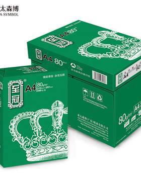 亚太深博A470g至冠复印纸a480g白纸整箱草稿纸办公用品打印纸