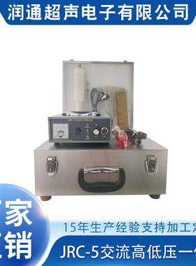 厂家直销电火花检漏仪JRC-5交流高低压一体棒 电火花检漏仪现货