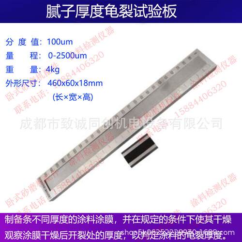 天津永利达QLH腻子龟裂厚度试验板涂膜干燥开裂厚度涂料龟裂厚度