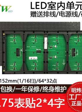 F3.75表贴单元板P4.75室内2*4红绿单双色滚动LED显示屏模组64*32