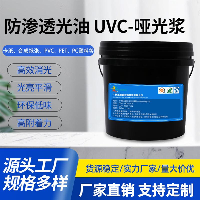 高性能防渗透UV光油-快速固化纸张防渗透UV油墨印纸油墨UV油墨
