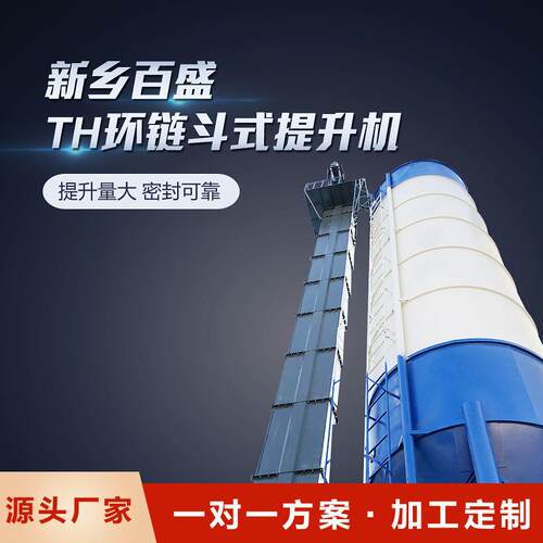 TH型环链斗提机链条式斗式提升机圆环链条垂直提升设备厂家