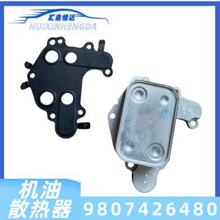 DS1.2T机油散热交换器9807426480 适用标致308S 2008雪铁龙C4L