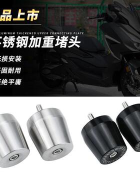 适用佛沙NSS350加重平衡块不锈钢改装Forza300手把堵头PCX160端子
