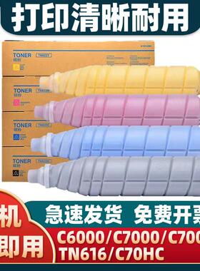 适用美能达TN616粉盒柯美C6000碳粉彩色柯尼卡C7000墨粉筒C70hc黑