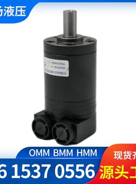 OMM/HMM/BMM摆线液压马达1500转工业风扇用马达厂家伊顿液压马达