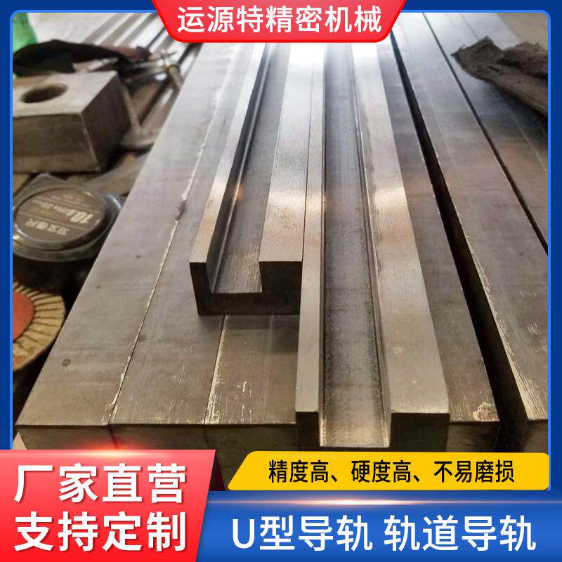 机床导轨 高精度重载镶钢滑块导轨 非标导轨耐磨燕尾槽滑轨U型