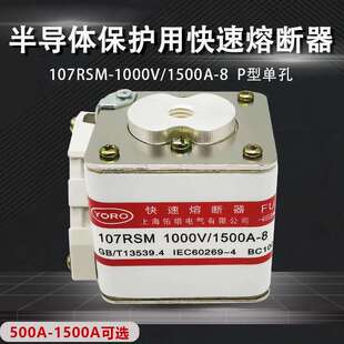 佑熔电气107RSM 1000V 1500A1400A1250A1000A900A800A快速熔断器