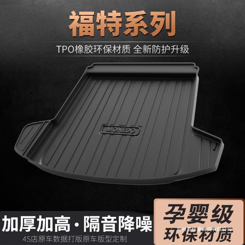 适用福特福克斯后备箱垫探险者锐际金牛座蒙迪欧福睿斯锐界尾箱垫