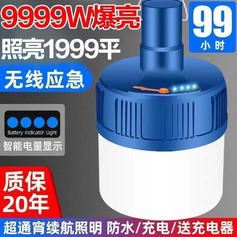 LED充电移动照明灯泡户外防水夜市摆摊照明家用停电应急无线