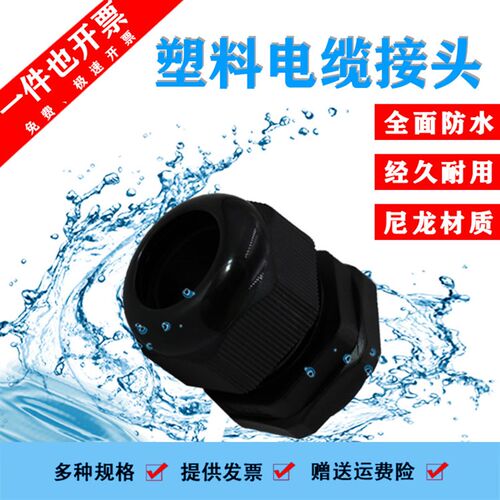 塑料电缆防水接头尼龙连接器固定葛兰头M12M18M20M25M63PG7PG21