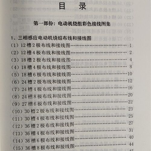电机绕线数据大全 彩图 维修工具 电机配件电机维修工具 数据