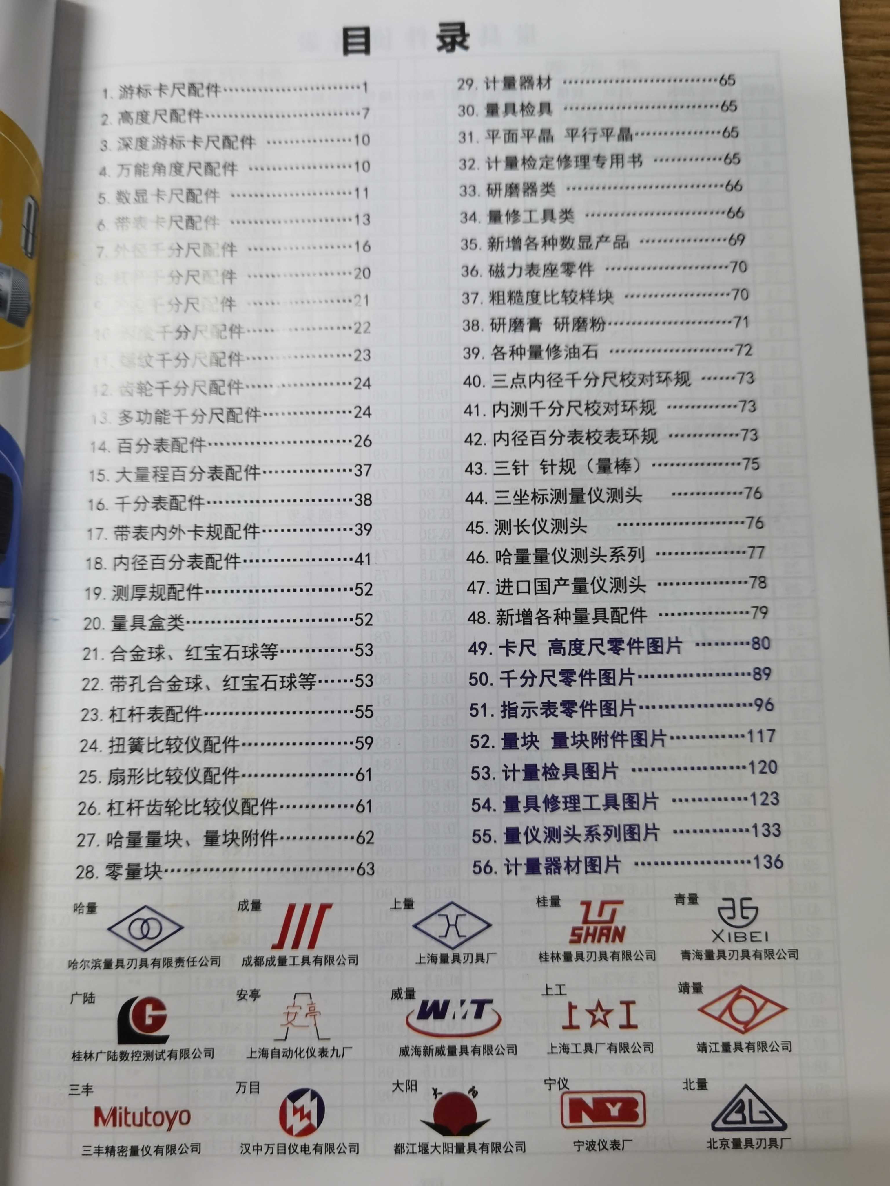 量具配件价格本游标卡尺千分尺百分表高度尺量块量规比较仪器测头图片