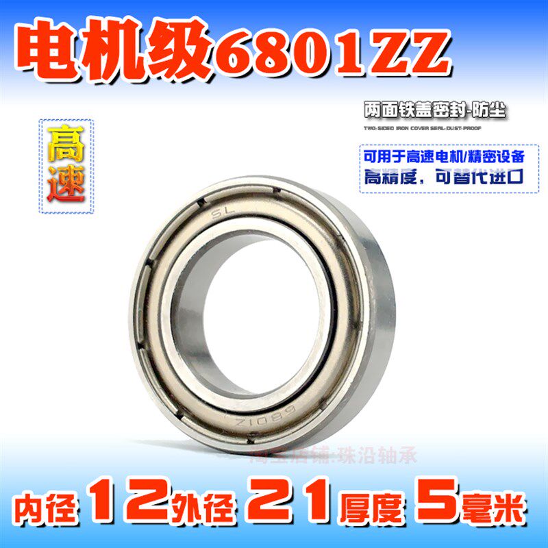 深沟球轴承小微型6801Z ZZ 6801RS 61801内径12mm外径21mm厚度5mm