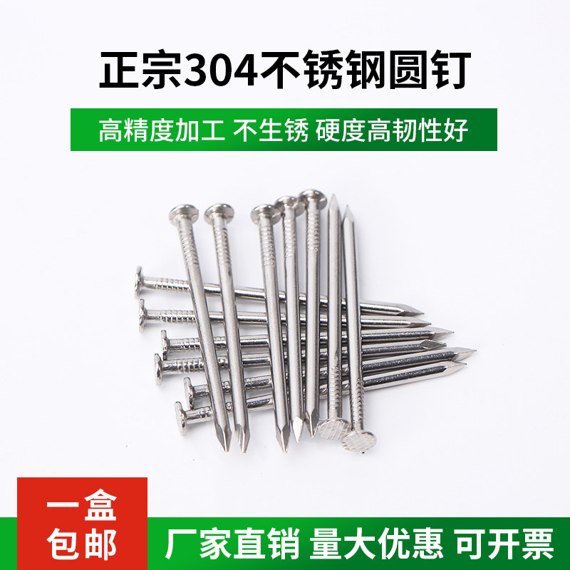 304不锈钢圆钉洋钉元钉1寸2寸2.5寸3寸4寸5寸木工钉子水泥钉钢钉