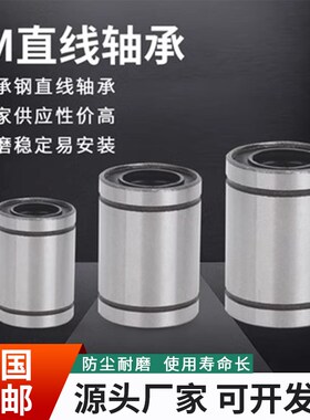 直线滑动轴承LM3 4 5 6 8 10 12 16 20 25 30 35 40 50 60U80光轴