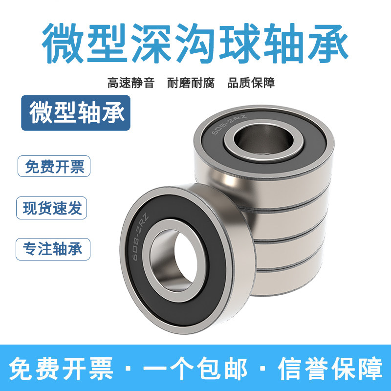 微型小轴承滑板车轴承608ZZ6087轴承 ABEC内径8mm外径22mm厚度7mm