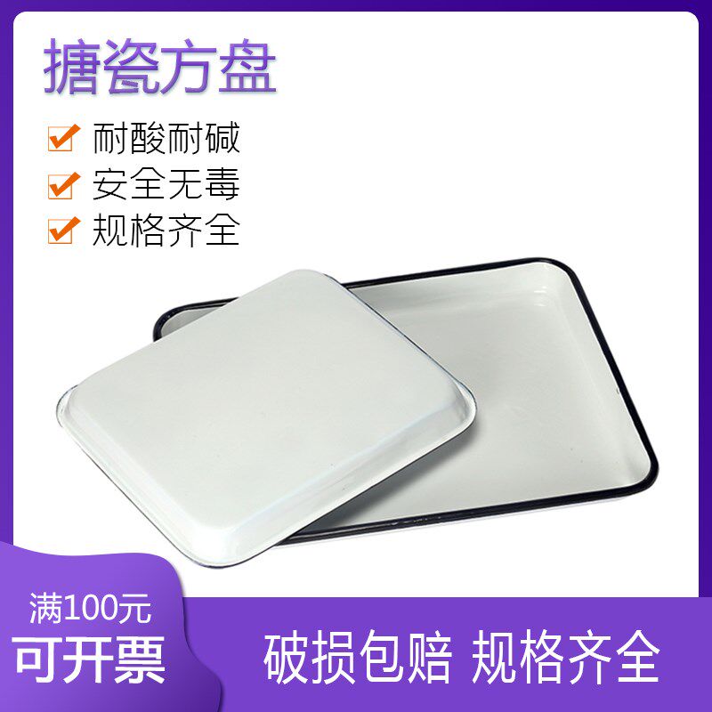 百分百正品 搪瓷方盘20*30 托盘 消毒方盘
