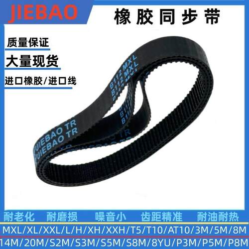 同步带   B1476MXL/B1479MXL/B1516MXL/B1520MXL/B1778MXL