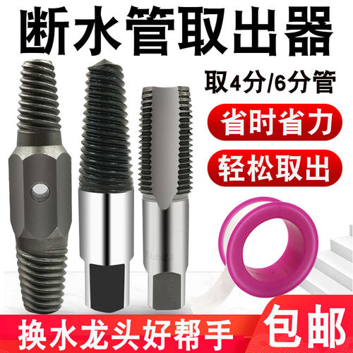 水龙头断丝4分6分水管三角阀专用断管断螺丝螺纹丝锥取出器工具