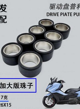 适用赛艇S400 AK550 TMAX TL500 TL508普利珠 传动离合珠驱动盘珠