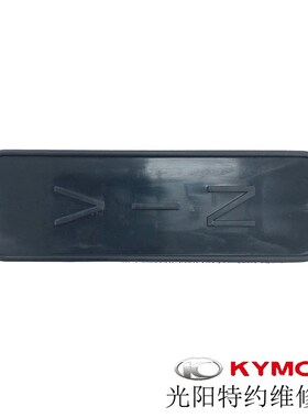 光阳原厂赛艇 CT250 300 S350 PEOPLE S 150车架号码盖 内箱小盖