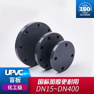 PVC法兰盲板 UPVC盲法兰 塑料堵板 封板法兰接头DN25-DN150工业级
