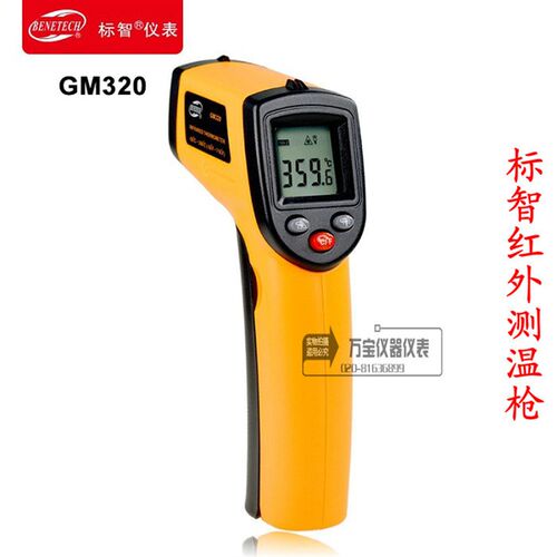 标智测温枪 GM320 手持式红外线测温仪 非接触温度计