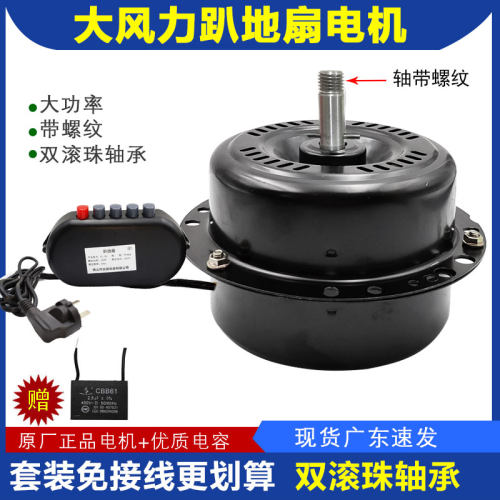 工业趴地扇电风扇电机马达强力台地扇爬地扇带螺纹机头450/500mm