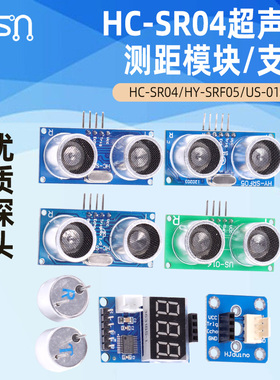 HC-SR04超声波测距模块 SRF05超声波传感器 支持UNO R3/51/STM32