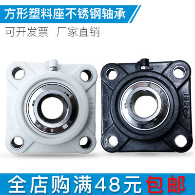 方形尼龙塑料座黑白不锈钢外球面轴承UCF201 202 203 204 205 206