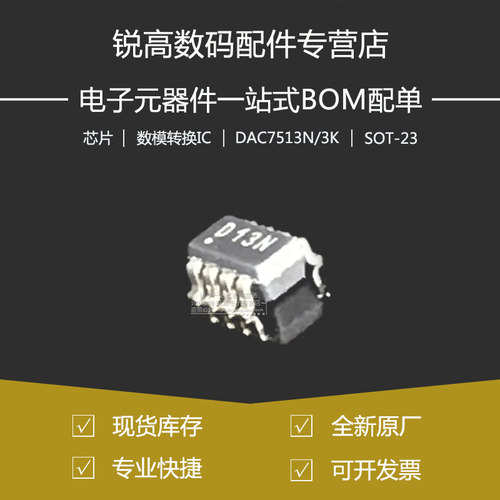全新原厂 DAC7513N DAC7513N/3K SOT23-8 丝印:D13N 数模转换器