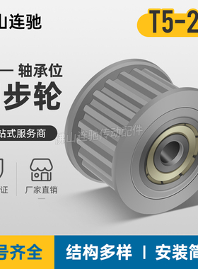 同步带轮T528齿涨紧轮 两边轴承28T5 调节指向轮惰轮AHTFW28T5150