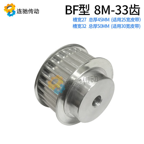 8M33齿 铝合金8M同步皮带轮 同步轮 齿数33 内孔12 齿宽32/27mm